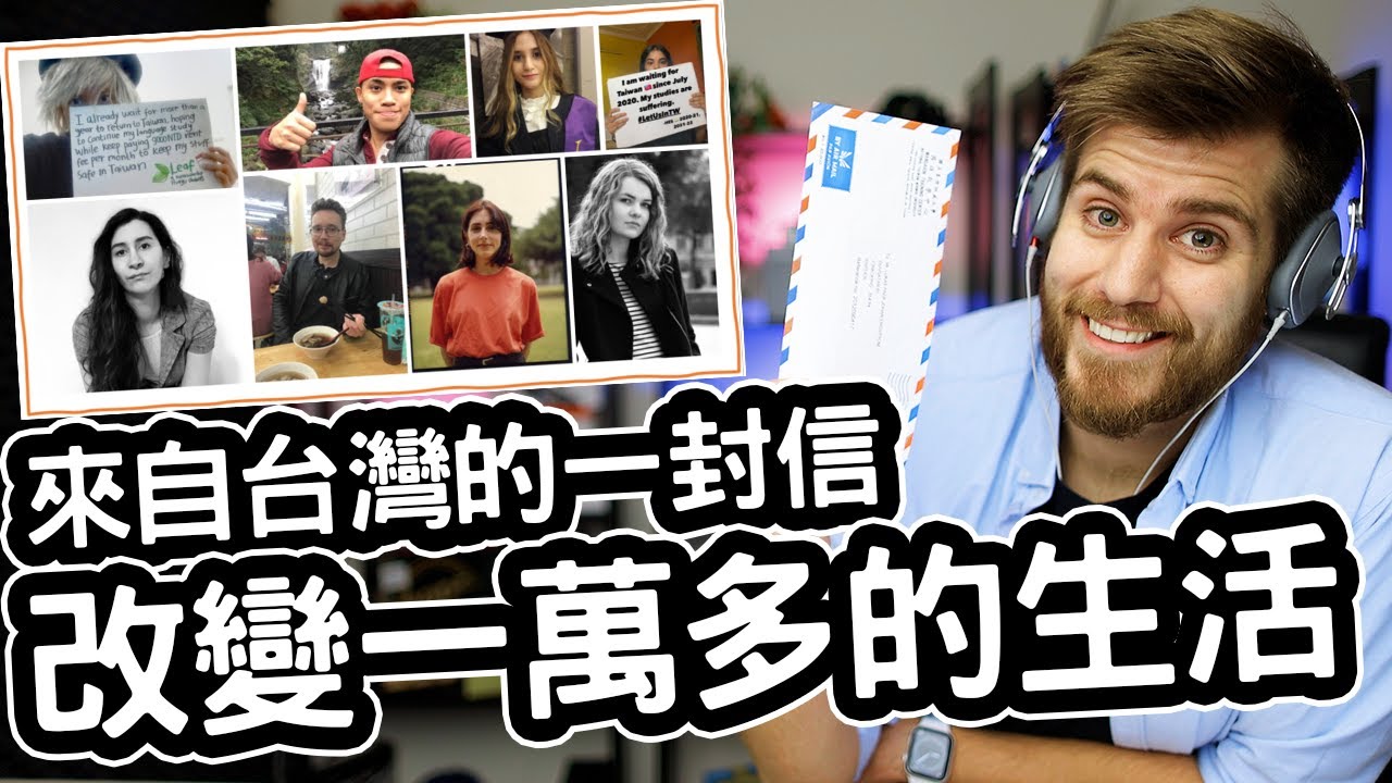 來自台灣的一封信怎麼改變全球一萬多人的未來?! 🇹🇼❤️ How Did a Letter From TAIWAN Change 10 000 lives?!