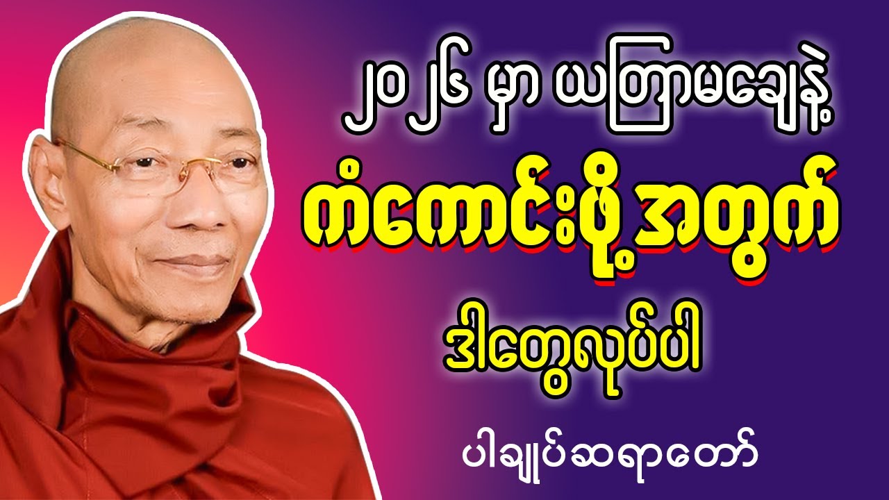 ကံကောင်းဖို့အတွက် ယတြာလိုက်ချေမနေနဲ့ ဒါတွေ လုပ်ပါ ကံကောင်းလာပါလိမ့်မယ်
