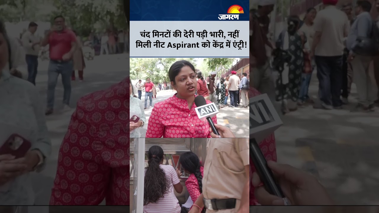 रोते-बिलखते रही छात्रा पर नहीं पसीजा स्टाफ, NEET Reporting Time Rule के चलते बंद हुए दरवाजे!