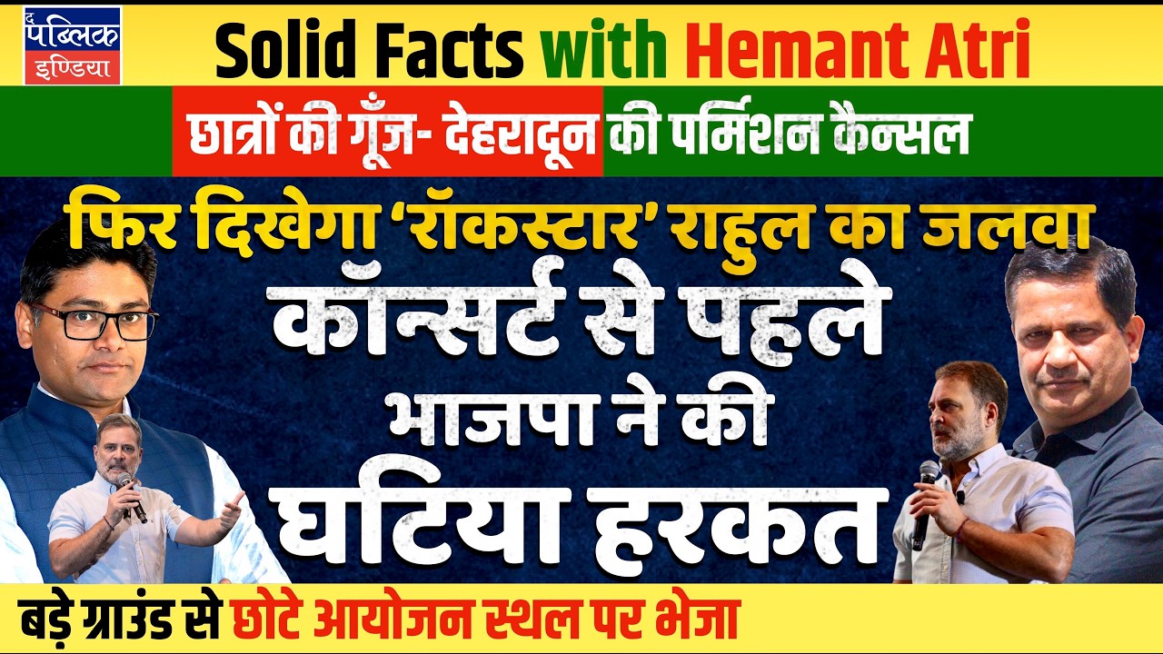 Hemant Atri on Dhami Govt Canceling Permission for Rahul Gandhi&rsquo;s Chhatron Ki Goonj Event, Just L...