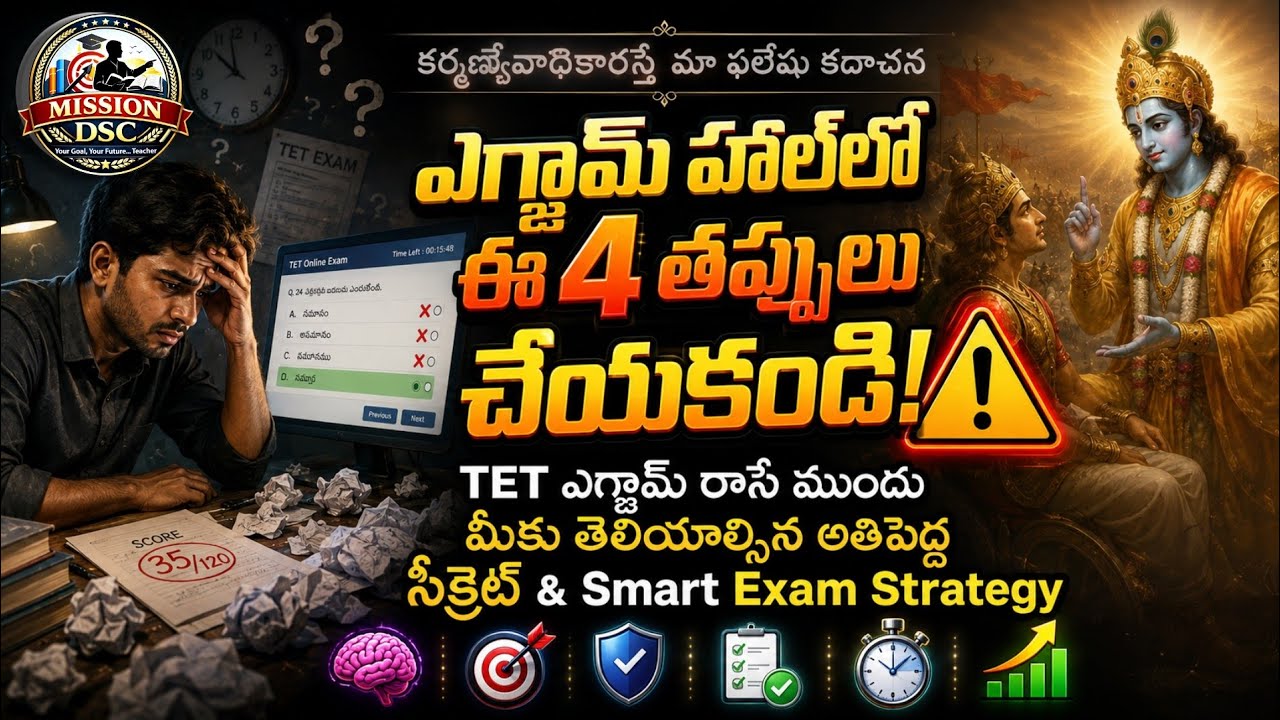 DSC Preparation Tips | TET Exam Tips | #aptet2026 #tgtet #apdsc #tgdsc | TET Motivational Tips
