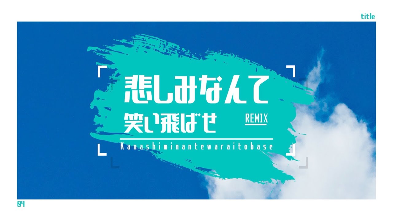 悲しみなんて笑い飛ばせを5人でラップアレンジしてみたｗｗｗｗｗ【ガチ歌】