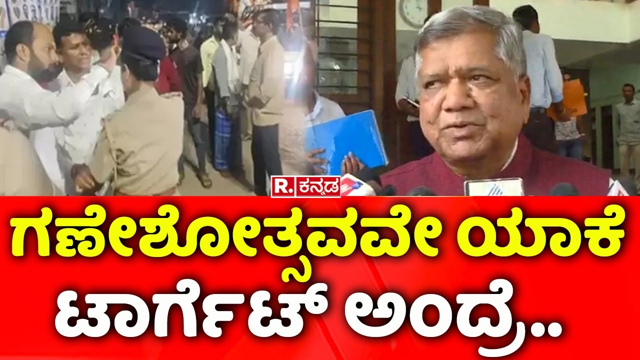 Jagadish Shettar:ಗಣೇಶೋತ್ಸವವೇ ಯಾಕೆ ಟಾರ್ಗೆಟ್​ ಅಂದ್ರೆ.|Stone Pelting On Ganesh Procession in Davangere