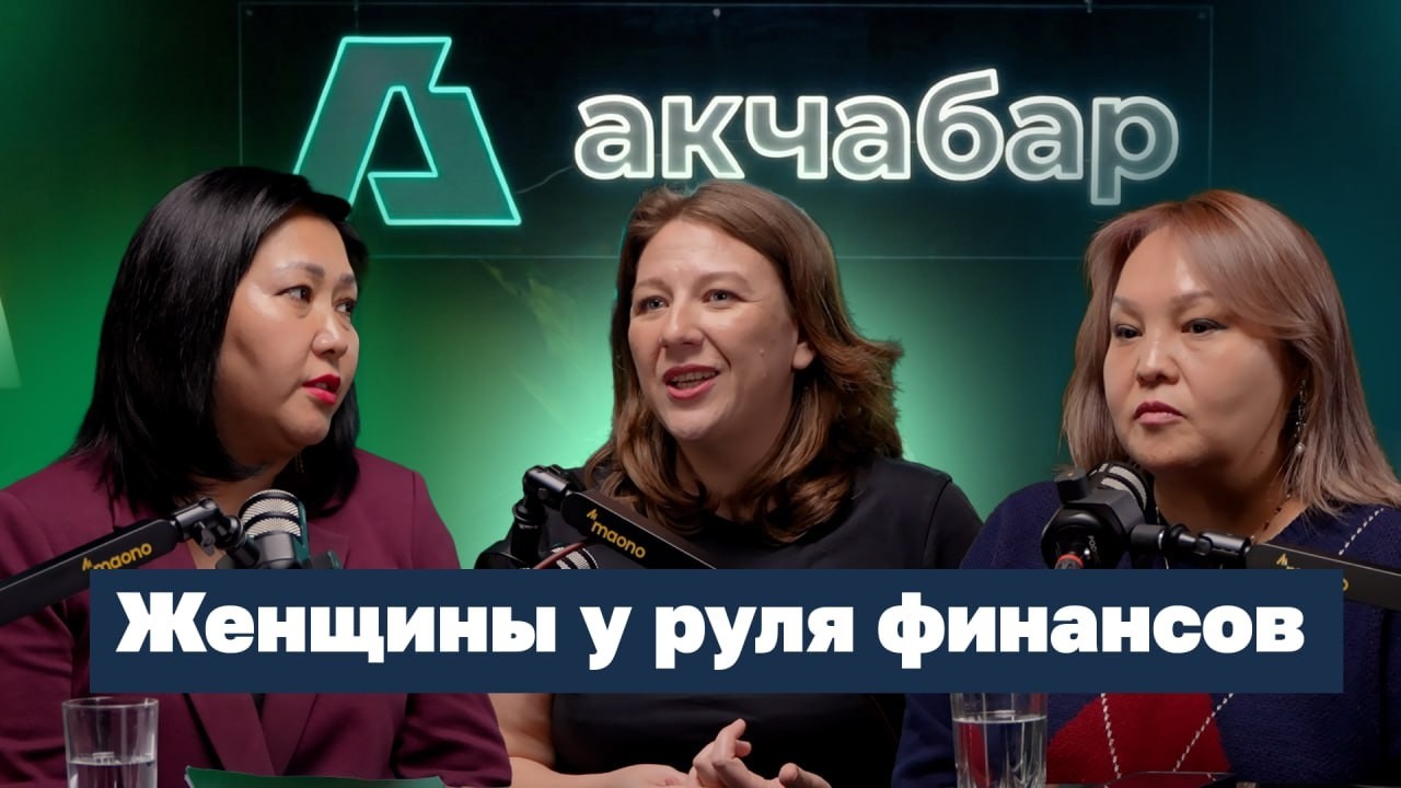Женщины у руля финансов: ESG, или Почему инвесторам нужно больше, чем просто прибыль