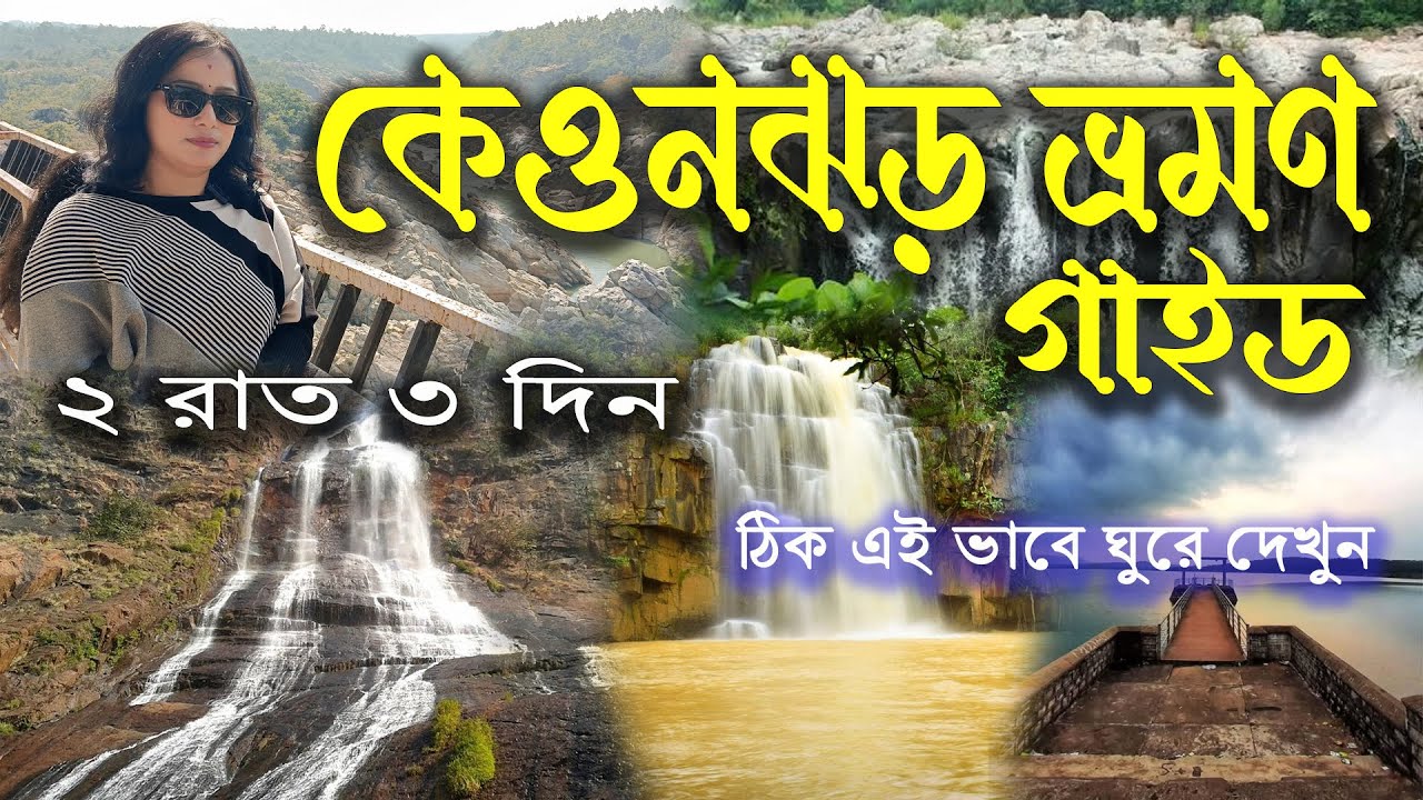Keonjhar tour plan || Keonjhar Travel Guide || Keonjhar Tourist Places || 2 night 3 days at Keonj...