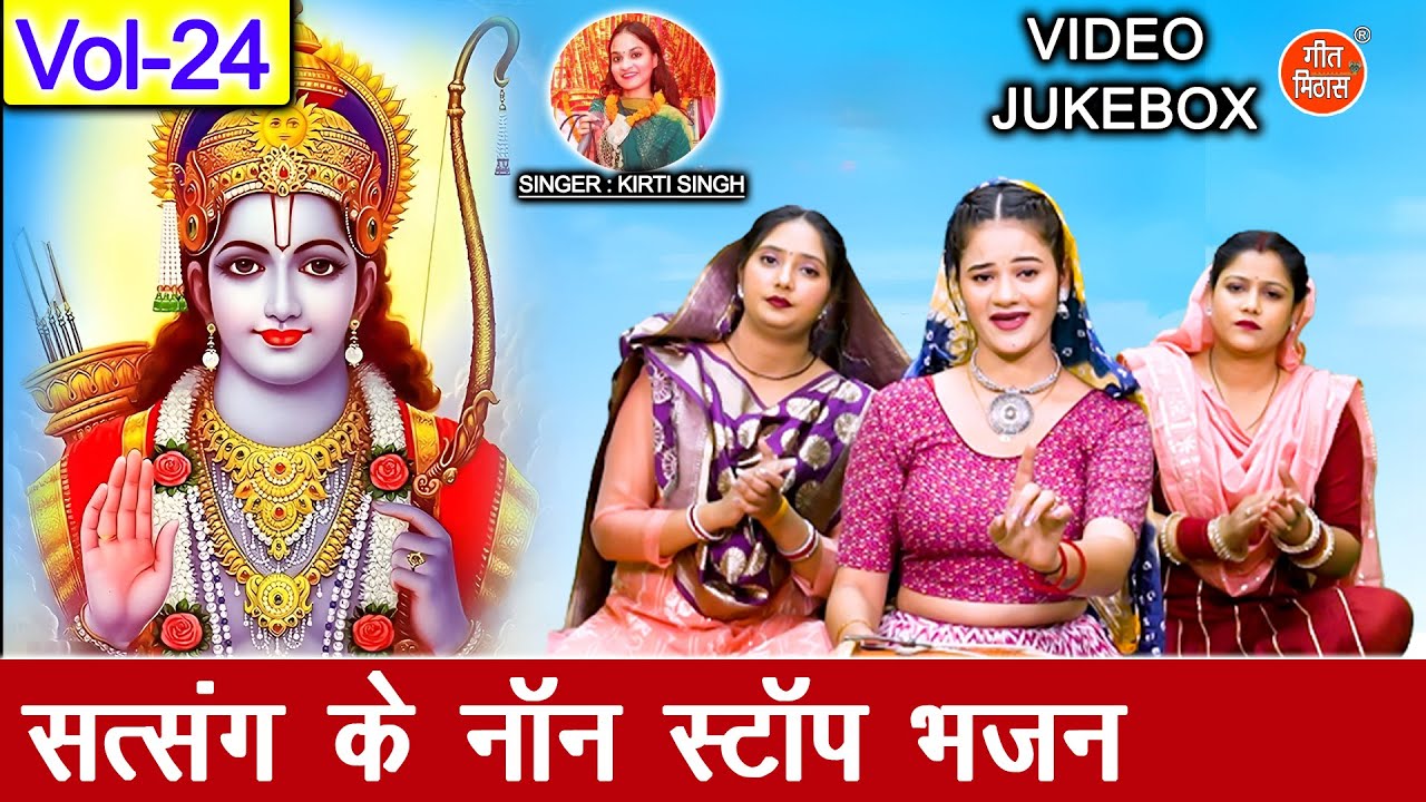 सत्संग के नॉन स्टॉप भजन Vol 24 | Satsang Ke Non Stop Bhajan | Guruon Ke Bhajan [VIDEO JUKEBOX]