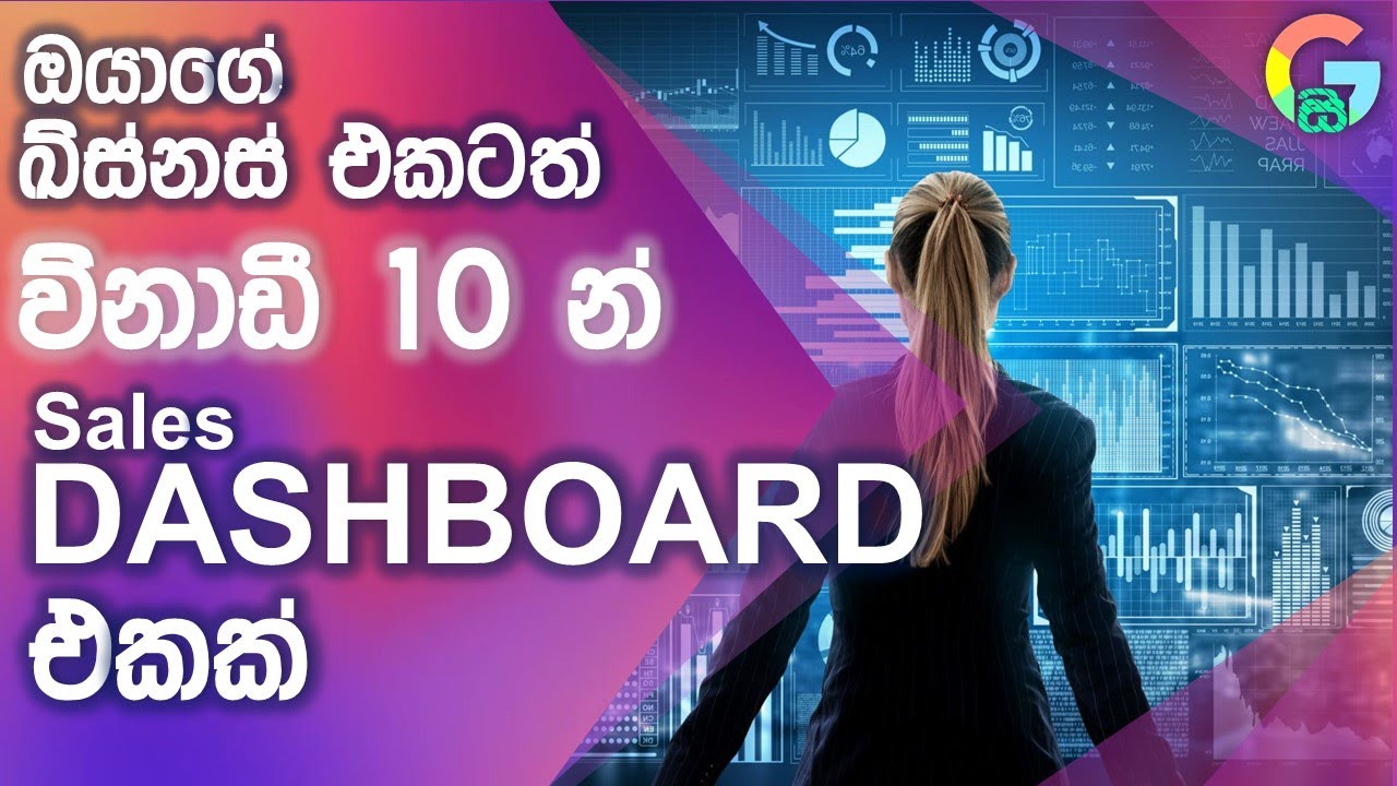 Google Looker Studio Sinhala Tutorial 01 Sales Dashboard  | How to use Looker Studio