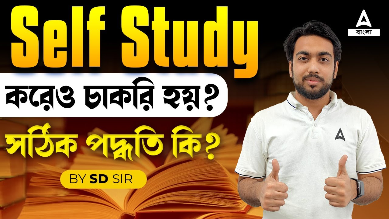 SELF STUDY করার পদ্ধতি | 🙄 What is the Right way to Do Self-Study?🧠 | BY SD Sir