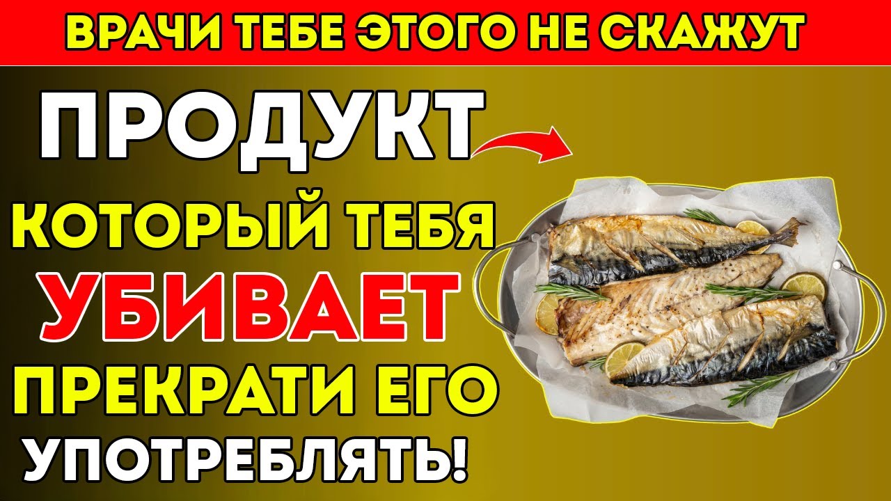Старше 60+ 4 Рыбы, Которые Разрушают Вашу Память И Сердце (Осторожно С #1!)