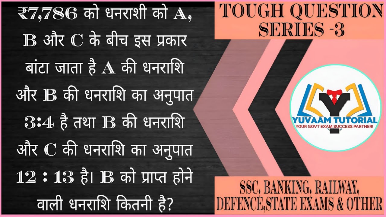 Tough Questions- 3 | Ratio And Proportion | anupaat aur samanupaat | @YuvaamTutorial