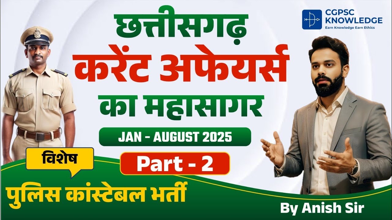 C.G current affairs Marathon JANUARY-AUGUST 2025 Part II CONSTABLE BHARTI SPECIAL 