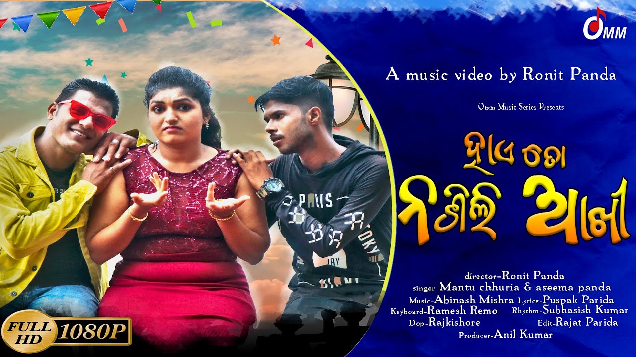 Hae Toh Nasili Aakhi || Mantu || Aseema || Abinash || Ronit Panda || Sambalpuri song ||