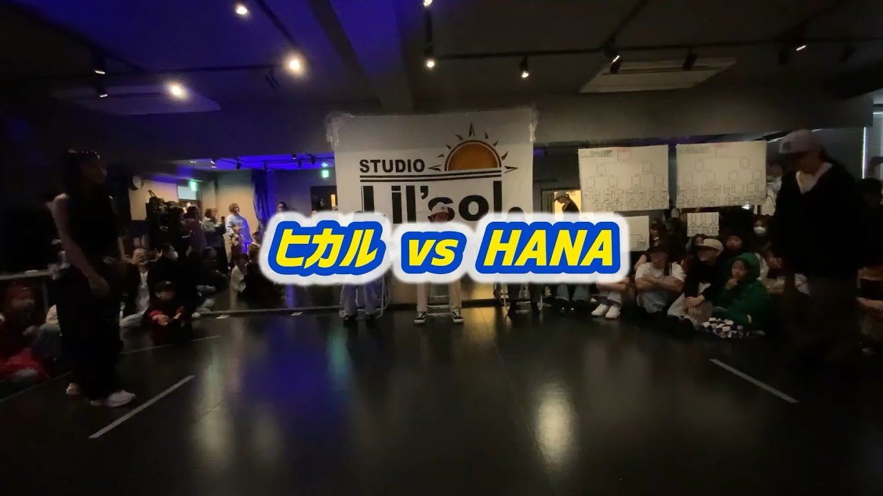 JUMP UP! vol.4 【Lil'sol freestyle battle】ヒカル vs  HANA /2025.11.9