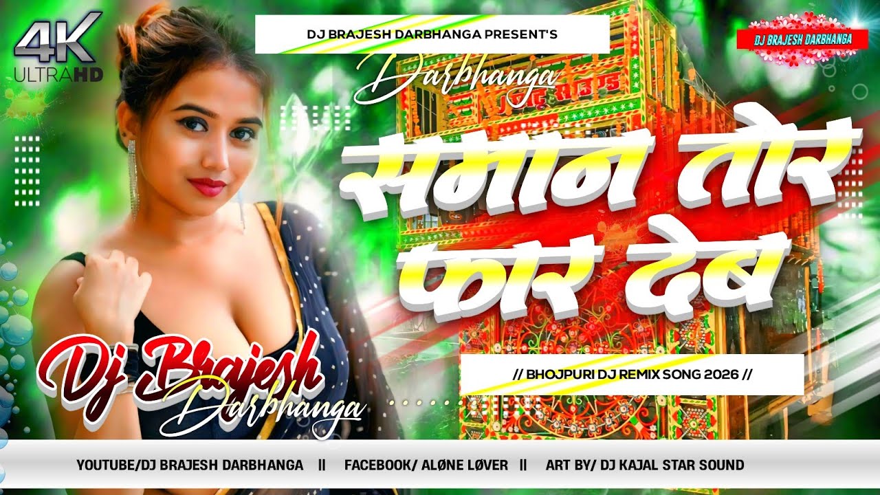 Saman Tohar Faar Dem Dj Remix | Instagram Viral Song 2026 | Pike Gota Gaile Ketna Fruti