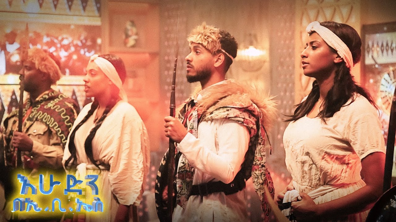 አቅራቢዎቻችን የእጅጋየው ሽባባውን (ጂጂ) ሙዚቃ 