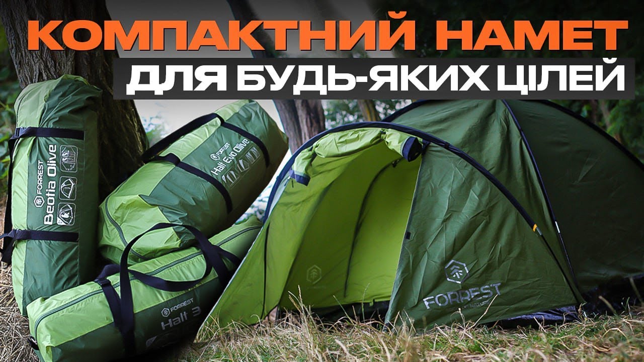 Forrest Halt 3 - ідеальний намет для риболовів, мисливців та любителів подорожей!