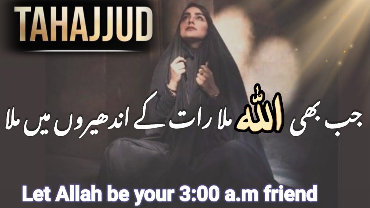 the night prayer tahajjud|tahajjud ki namaz ki fazilat| Islamic sad motivational video
