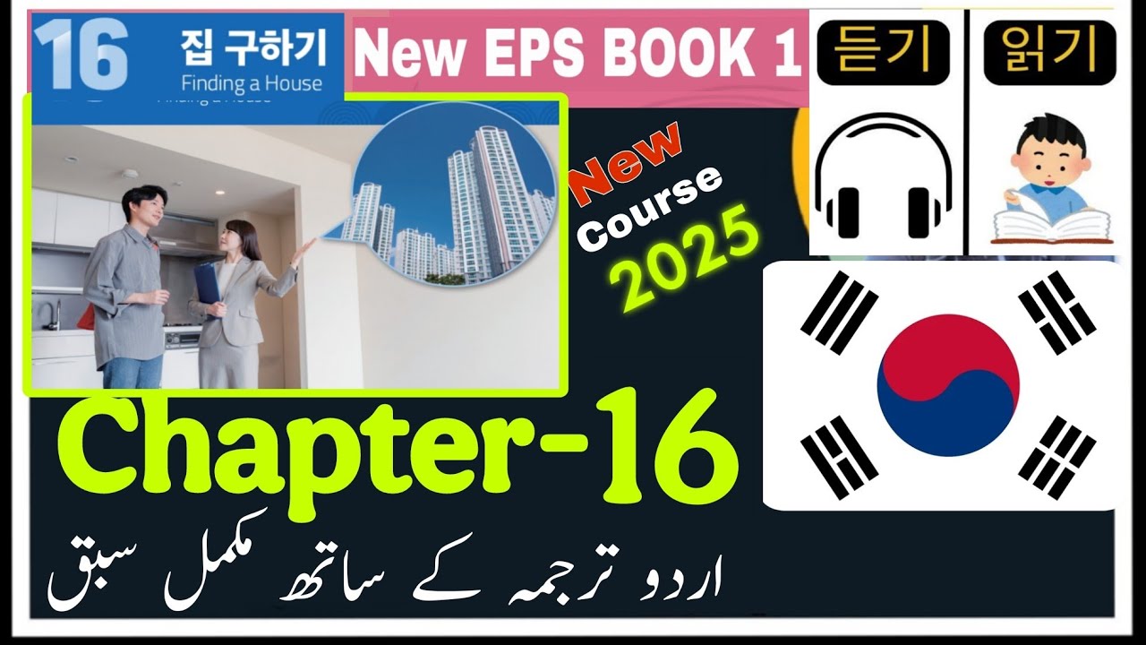 EPS Topik New Book-1 Chapter - 16 in Urdu | Learn Korean Word by word with Grammar chapter 16