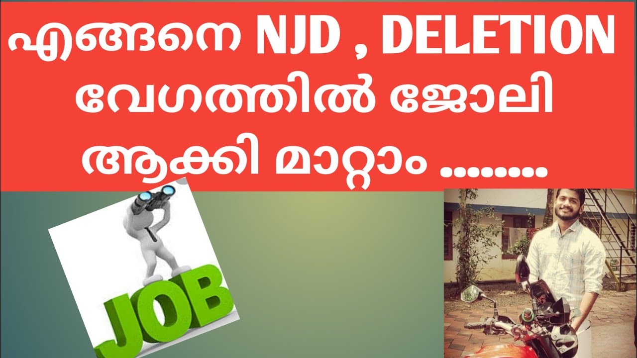 എങ്ങനെ NJD , DELETION വേഗത്തിൽ ജോലി ആക്കി മാറ്റാം ........# things to do!!!