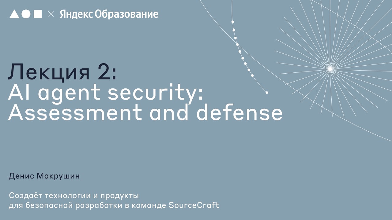 AI Agents Security Week 2026 | Lecture 2. AI agent security: Assessment and defense