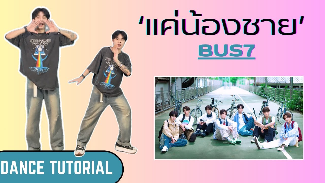 สอนเต้น BUS7 ‘แค่น้องชาย (brother zone)’ | Dance Tutorial + Mirrored (อย่างละเอียด) By 4Kstudio