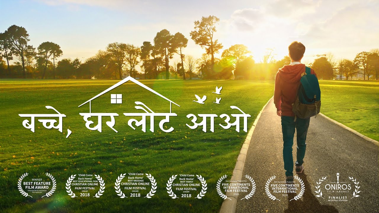 Hindi Christian Family Movie | 