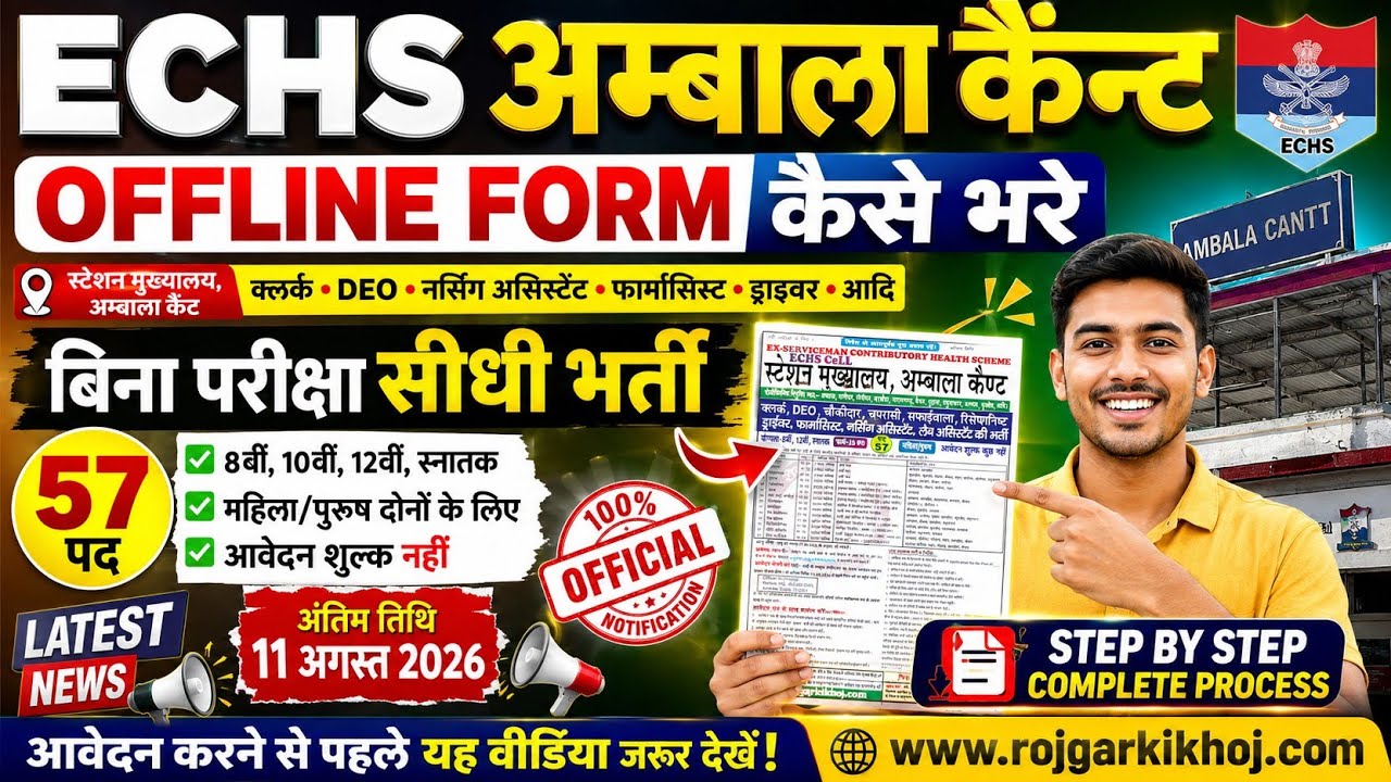 How to Fill ECHS Ambala Offline Form ✅| How to Fill ECHS Ambala Recruitment 2026 Form | Offline Form