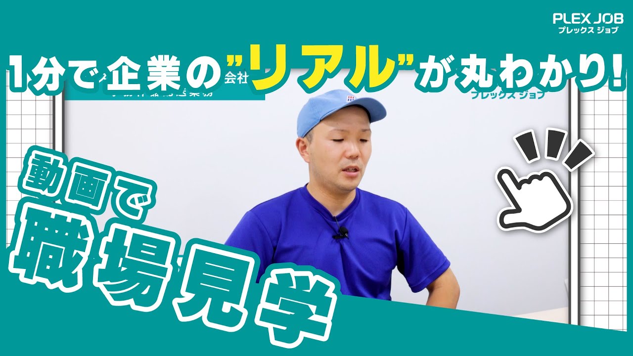 ロジスティード東日本株式会社の紹介 - 事務什器配送ドライバーの募集【プレックスジョブ】