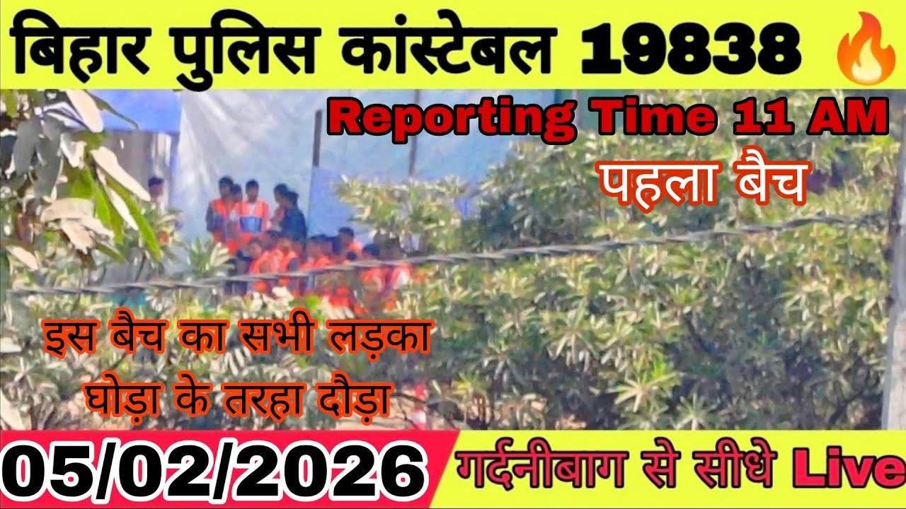 बिहार पुलिस कांस्टेबल 19838 भर्ती 🚨 गर्दनीबाग से Live 🔥💯 bihar police physical today review 