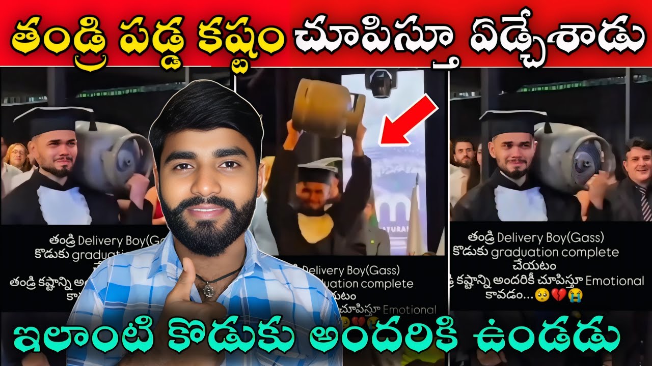 తండ్రి పడ్డ కష్టాన్ని చూపిస్తూ ఏడ్చేశాడు || Graduation Son Shows Father's Life || Mr Akhil Rocky
