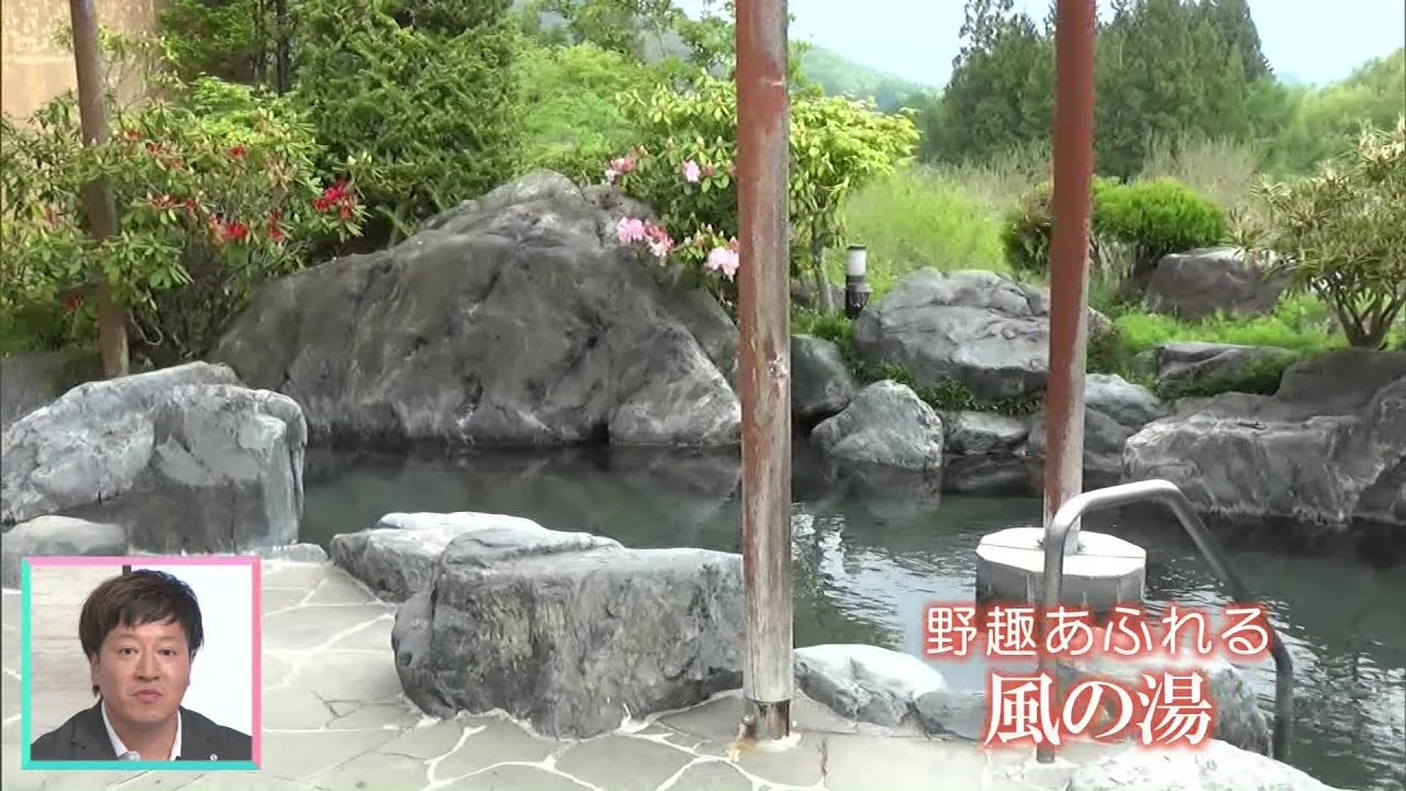 【つながる３５市町村】片品村のリラックススポット「花咲の湯」地元食材のグルメも(25/05/27)