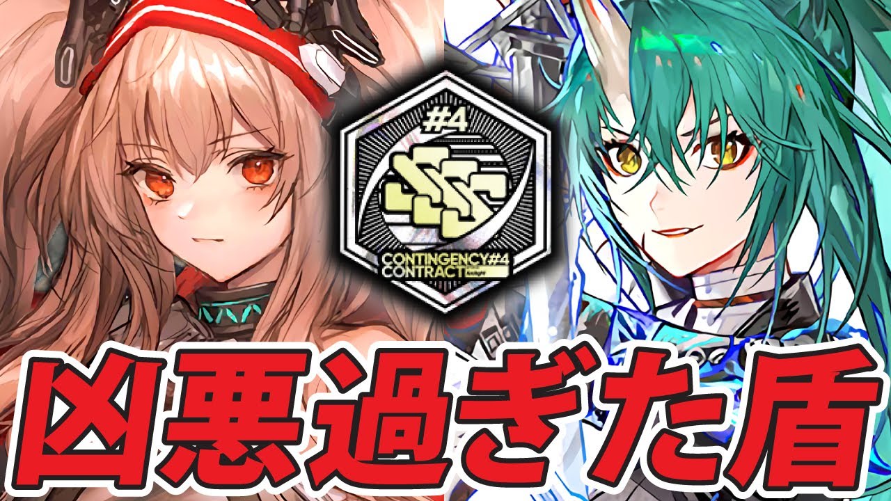 "盾連投モード"の斬業ホシグマがどれだけ凄いか一発で分かる動画‼︎『初日620点4人攻略/危機契約＃4』【アークナイツ/Arknights】
