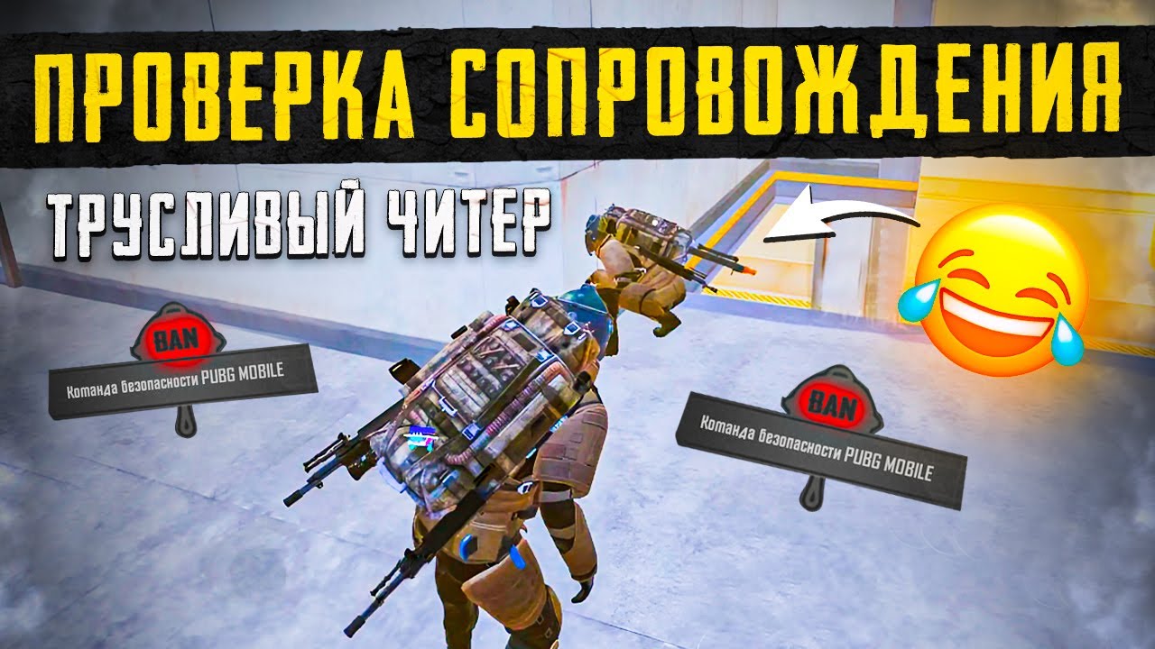 ПРОВЕРКА СОПРОВОЖДЕНИЯ ОТ ЧИТЕРА😈ЗАБАНИЛИ ЧИТЕРА В КАТКЕ😱ПОПАЛСЯ ЧИТЕР ПРОТИВ ЧИТЕРА😱METRO ROYALE😜