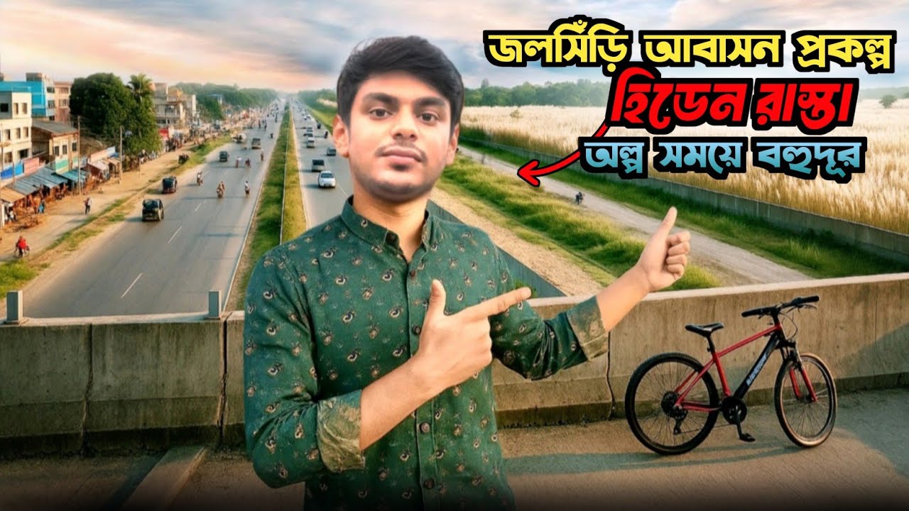 জলসিঁড়ি আবাসন প্রকল্প-Hidden Road |