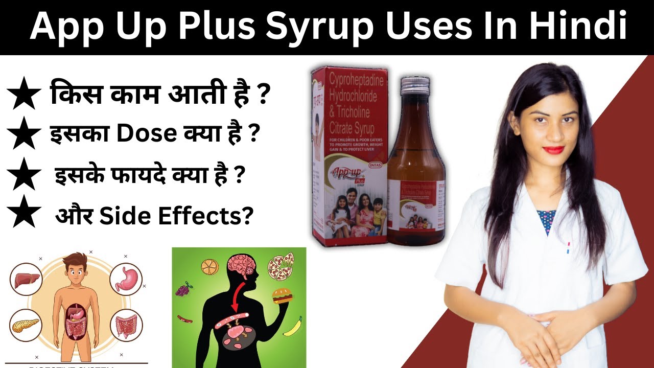 App up Syrup Se Kya Hota Hai | Cyproheptadine Hydrochloride & Tricholine Citrate Syrup | Dose