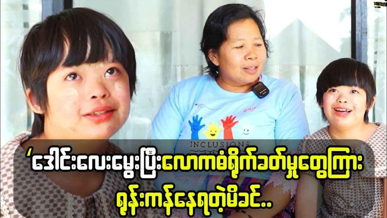 မသန်စွမ်း ဒေါင်း,ကလေးငယ်နဲ့ လောကဓံကို ရုန်းကန်နေတဲ့မိခင်