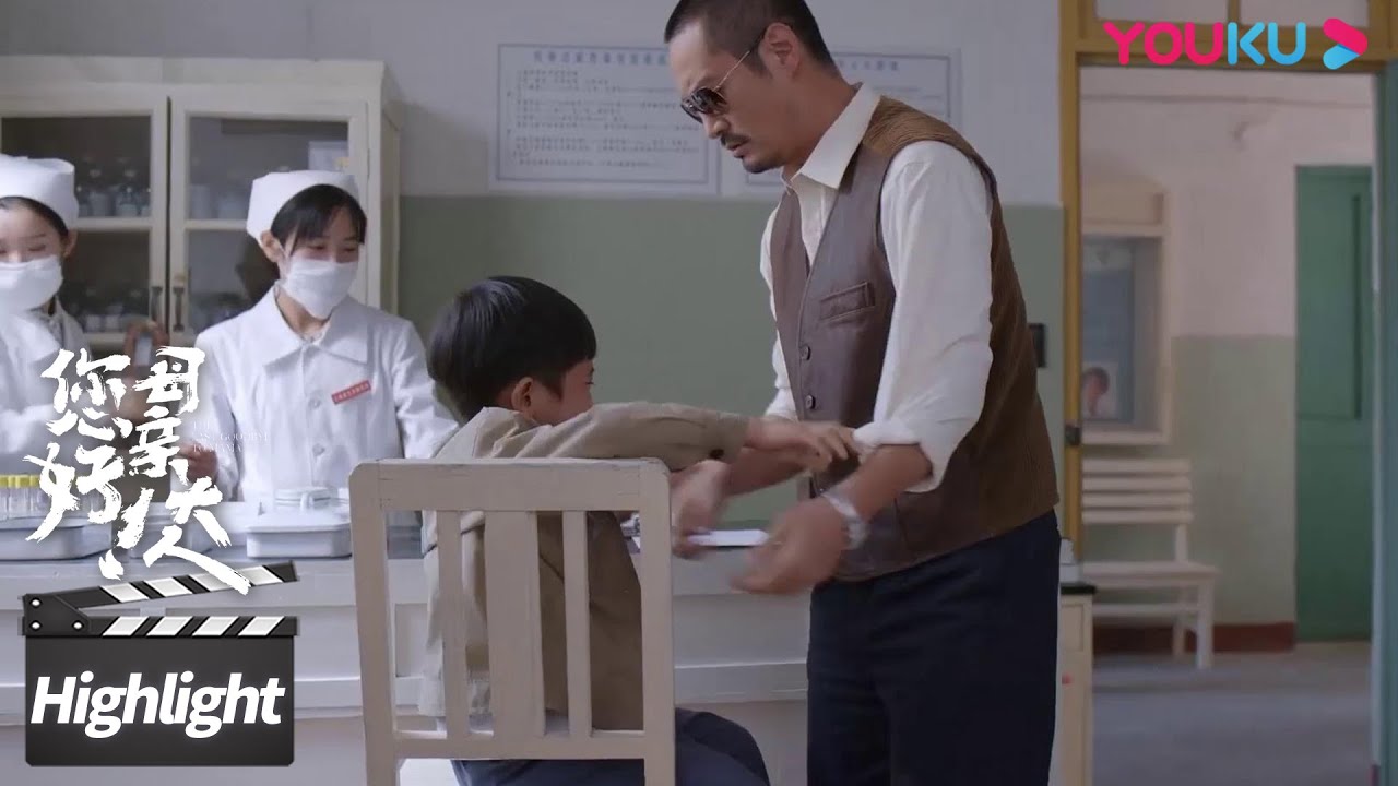 ENGSUB 儿子打针怕疼，爸爸一句话就搞定了？【您好！母亲大人 The Last Goodbye To Mama】精彩看点 Highlight  | 家庭剧情片 | 优酷华语剧场