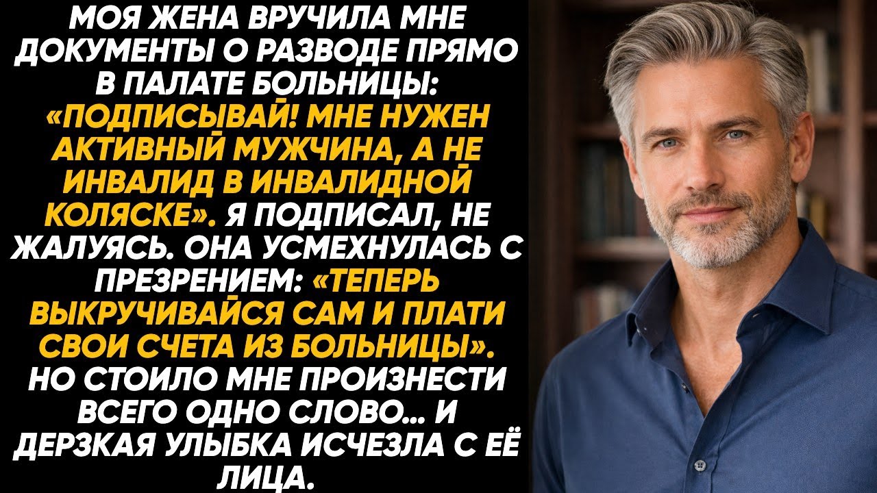 «Мне не нужен больной» — она вручила бумаги в реанимации. Одно слово — и улыбка исчезла навсегда тут