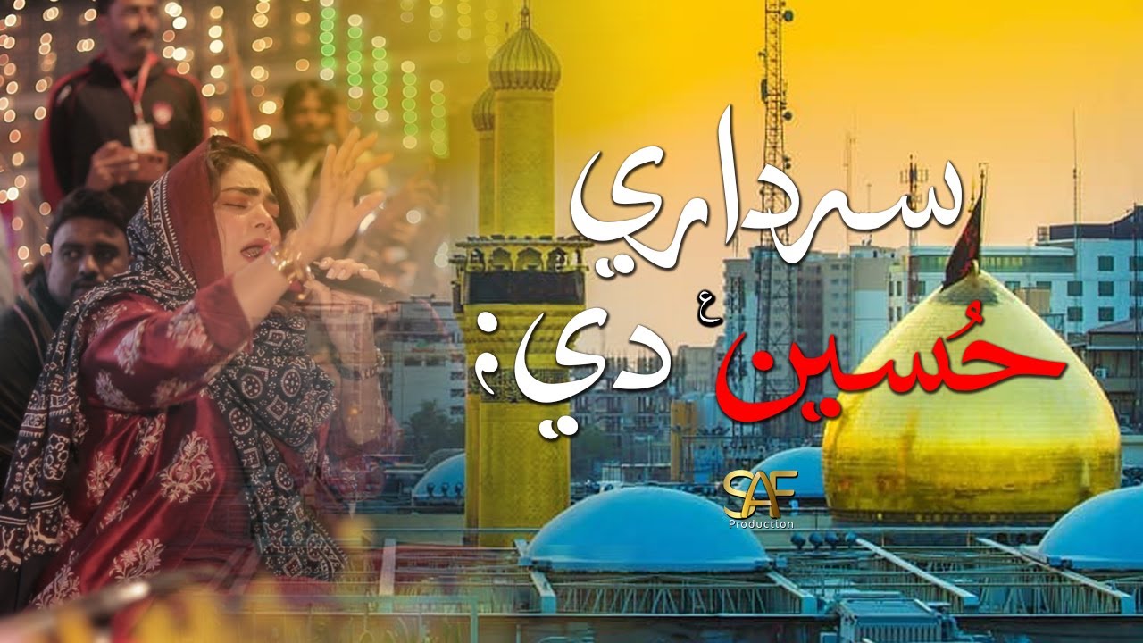 Sardari Hussain di | Sanam Marvi 2024 | Saf Production