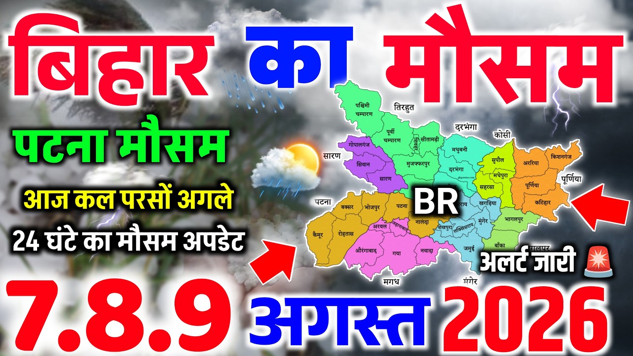 Weather takes a dramatic turn in Bihar, rain returns to several districts | Bihar Weather News