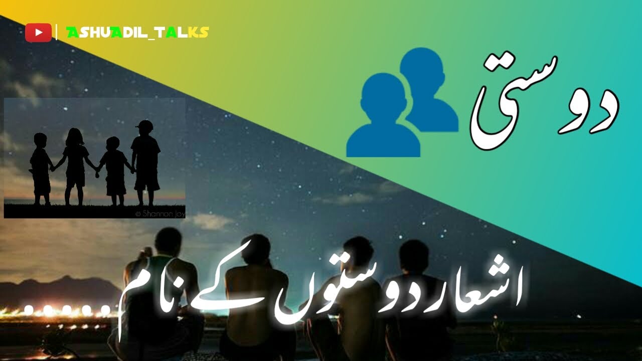 Dosti Shayari||Ashaar ye dosti||Urdu Poetry||AshuAdil Talks|| V-04