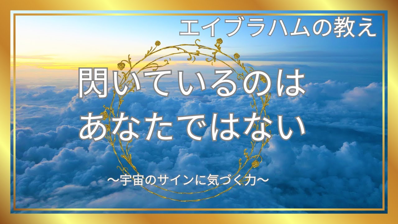 閃いているのはあなたではない