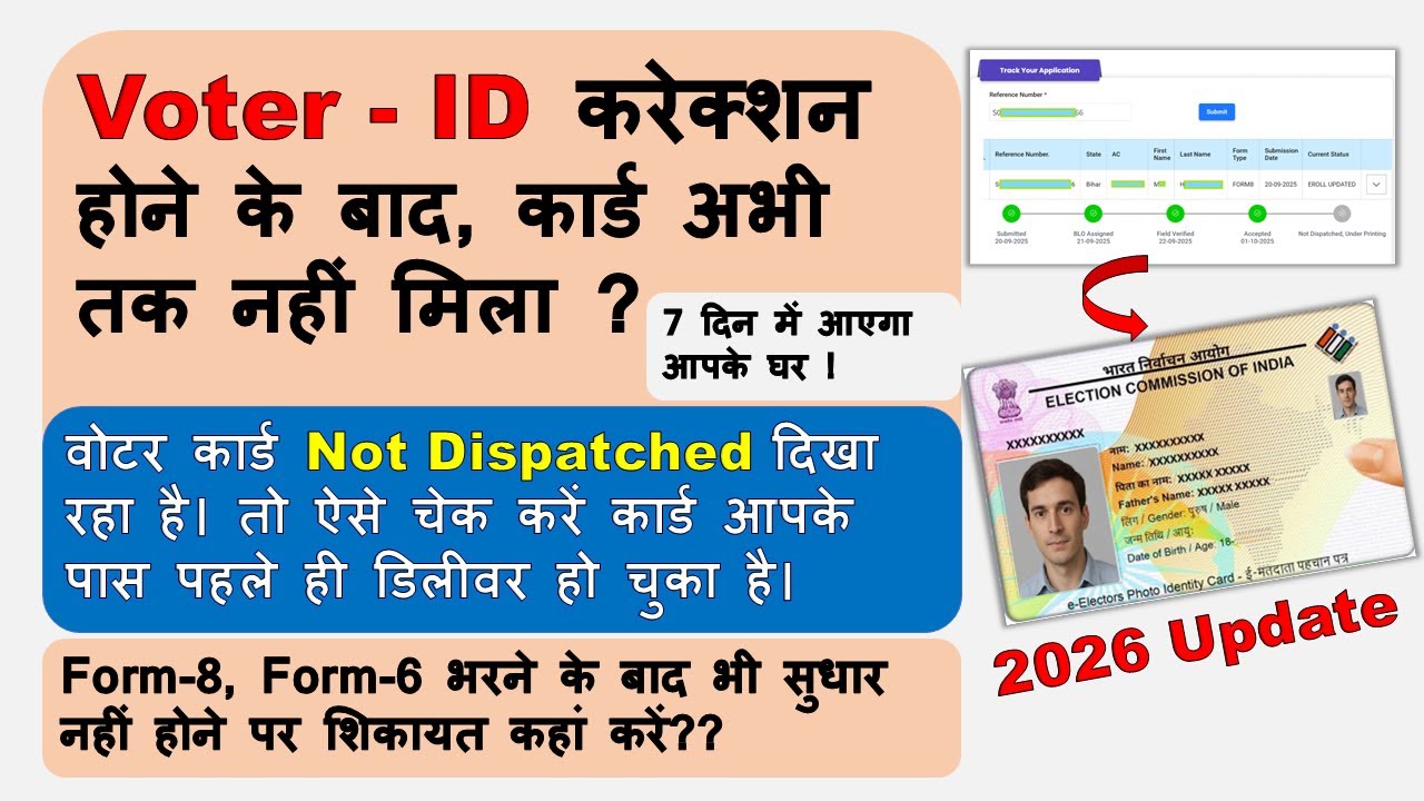 Voter id card not received by post? | Form-8, Form-6 भरने के बाद भी सुधार नहीं हुआ,कहां शिकायत करें?