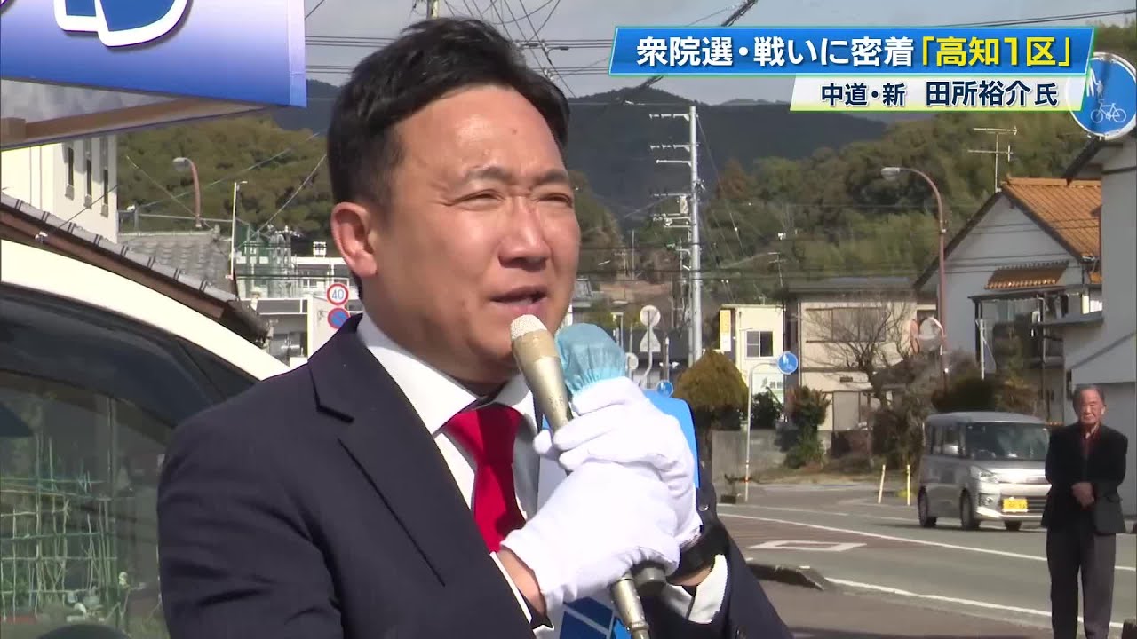 暮らしを“ど真ん中”に　中道改革連合・田所裕介氏『食料品消費税0%』など訴える【衆院選2026】 (26/02/03 19:12)