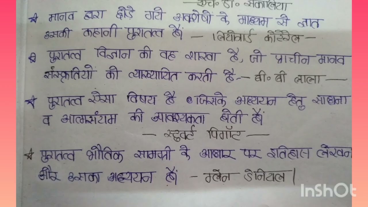 puratatav ka arth aur paribhash BHU university aihc & arch B.A.( ARTS )3YEAR PAPAER-CODE BAA- 325