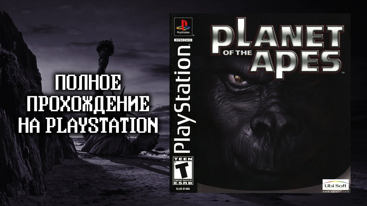 Планета Обезьян (Planet of the Apes) на PlayStation