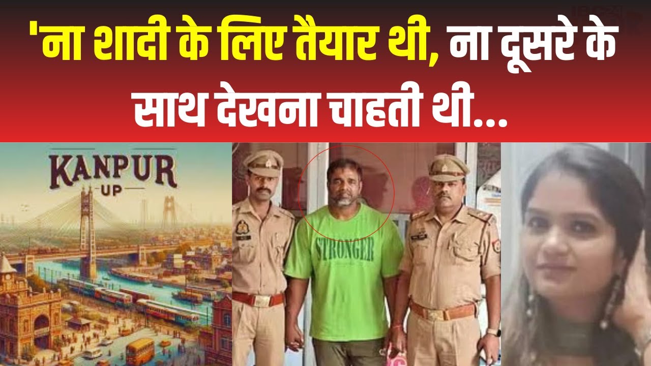 Kanpur Murder Case: महिला की हत्या कर Gym Trainer ने शव को DM आवास में गाड़ा,ऐसी खुली पोल। UP NEWS