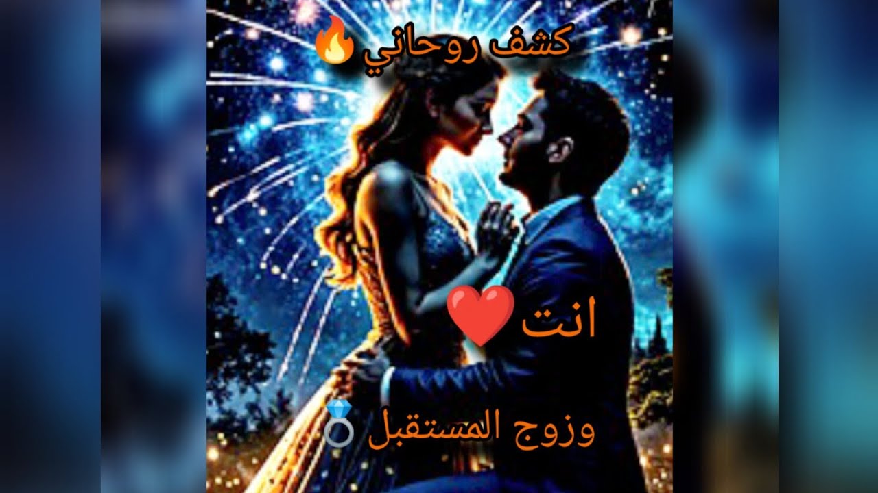 كشف البيضاء 🌟 الحنطية 💚 السمراء 💥من هو زوج المستقبل 💍ماذا سيحدث في العلاقة 💜 مدققة 📿 212635964701+