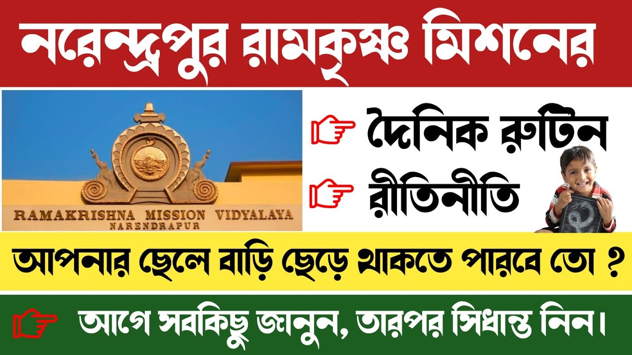 Narendrapur Ramkrishna Mission Hostel Life I Daily Routine l রামকৃষ্ণ মিশনের ছাত্ররা কখন কি করে? Rkm