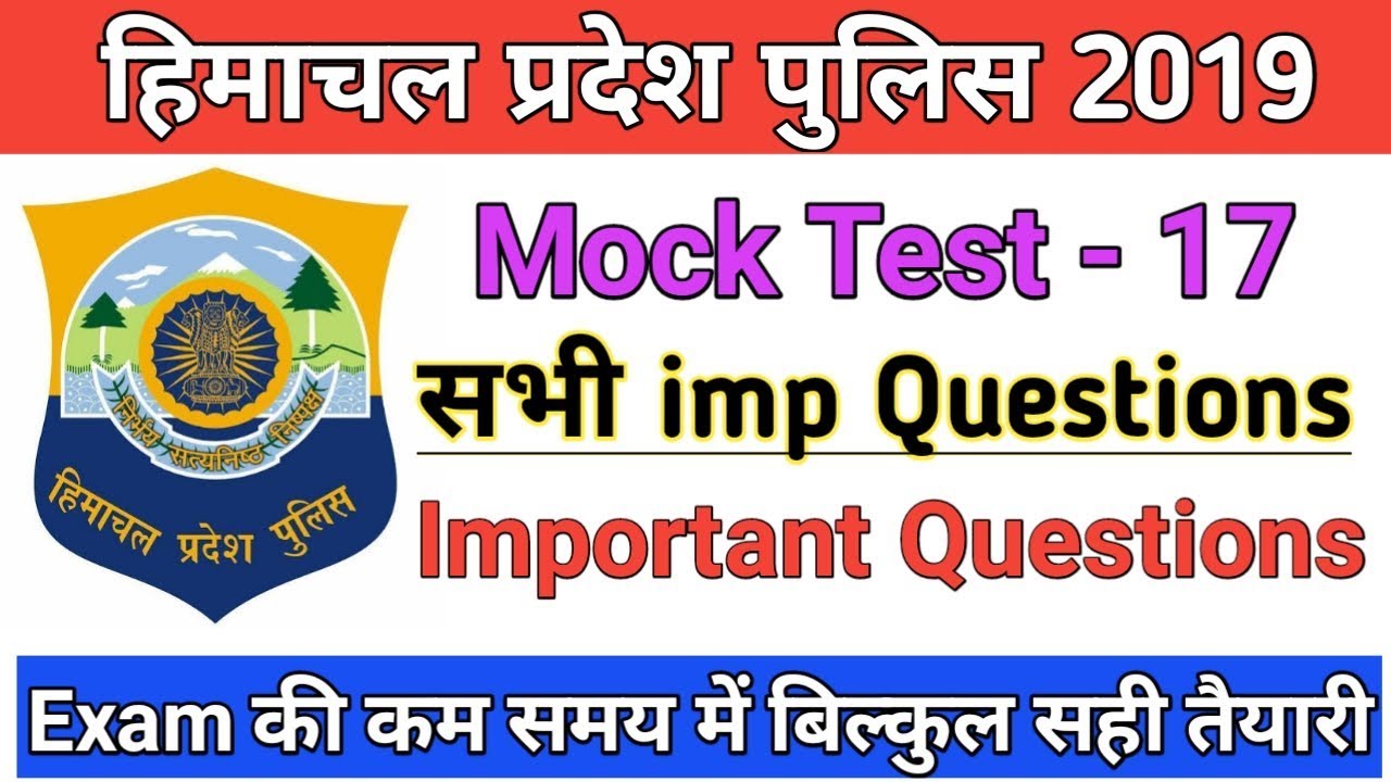 Hp Police constable exam 2019 || Mock Test 17 || All important Gk questions